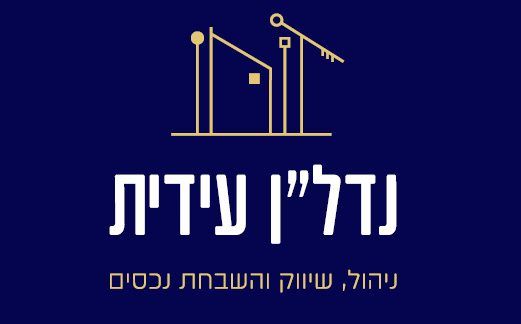 נדל"ן עידית